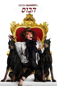 The Boss - Posters