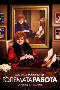 The Boss - Posters