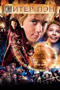 Peter Pan - Poster
