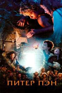Peter Pan - Poster