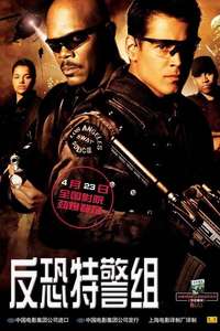 S.W.A.T. - Poster