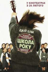 School of Rock - Poster