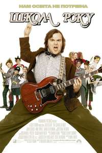 School of Rock - Poster