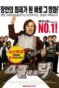 School of Rock - Poster
