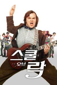 School of Rock - Poster