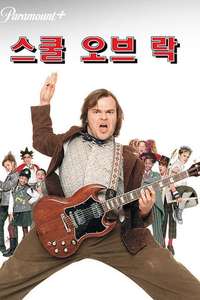 School of Rock - Poster