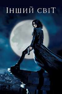 Underworld - Poster