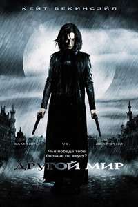 Underworld - Poster