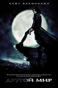 Underworld - Poster