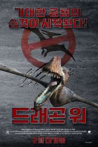 Terrordactyl - Posters