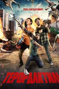 Terrordactyl - Posters