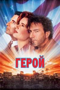Hero - Poster