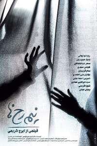 Nimrokh-ha - Poster
