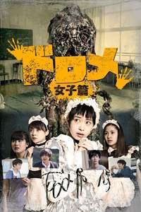 Dorome: Girls' Side - Posters