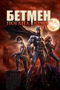 Batman: Bad Blood - Poster
