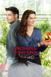 Flower Shop Mystery: Mum's the Word - Poster