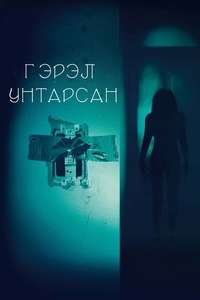 Lights Out - Poster