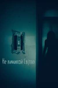 Lights Out - Poster