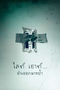 Lights Out - Poster