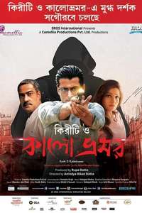 Kiriti O Kalo Bhromor - Poster