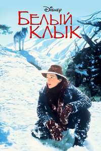 White Fang - Posters