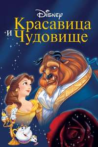 Beauty and the Beast - Posters