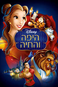 Beauty and the Beast - Posters