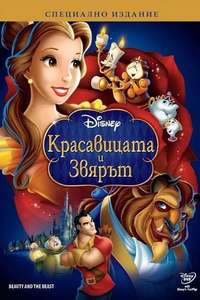 Beauty and the Beast - Posters