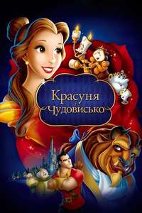 Beauty and the Beast - Posters