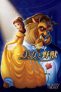 Beauty and the Beast - Posters