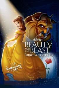 Beauty and the Beast - Posters