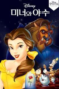 Beauty and the Beast - Posters