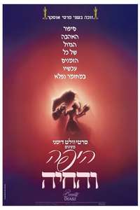 Beauty and the Beast - Posters