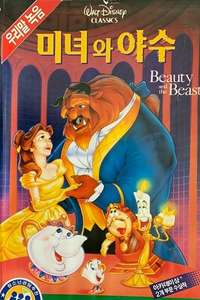 Beauty and the Beast - Posters