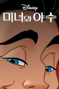Beauty and the Beast - Posters