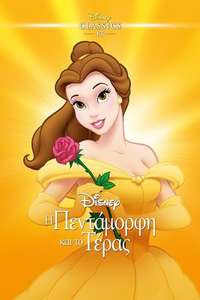 Beauty and the Beast - Posters
