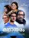 Kadhantharam