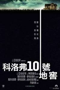 10 Cloverfield Lane - Poster
