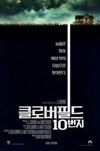 10 Cloverfield Lane - Poster