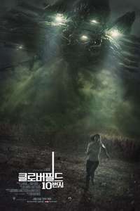 10 Cloverfield Lane - Poster
