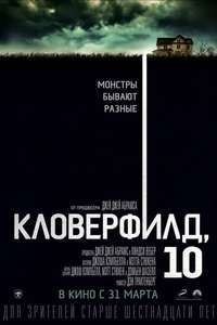 10 Cloverfield Lane - Poster