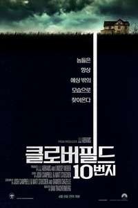 10 Cloverfield Lane - Poster