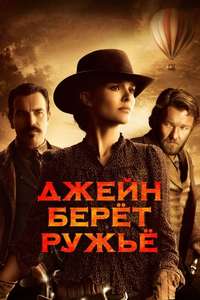 Jane Got a Gun - Poster
