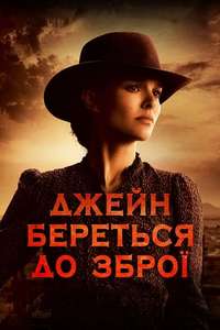 Jane Got a Gun - Poster