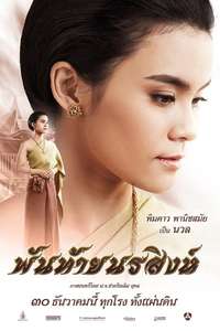 Pantai Norasingh - Poster