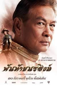 Pantai Norasingh - Poster