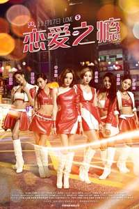 PG Love - Poster