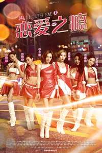 PG Love - Poster