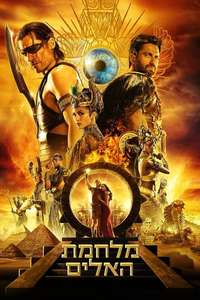 Gods of Egypt - Poster