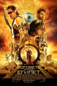 Gods of Egypt - Poster